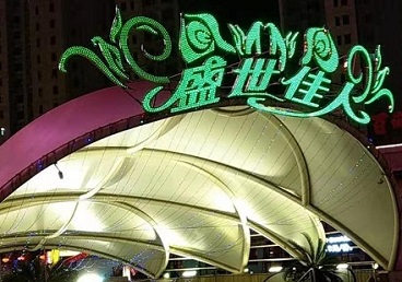 威海市那个真空ktv陪酒玩的开-英皇国际KTV消费价格点评